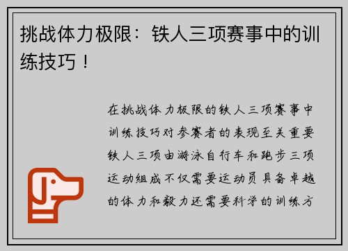 挑战体力极限：铁人三项赛事中的训练技巧 !